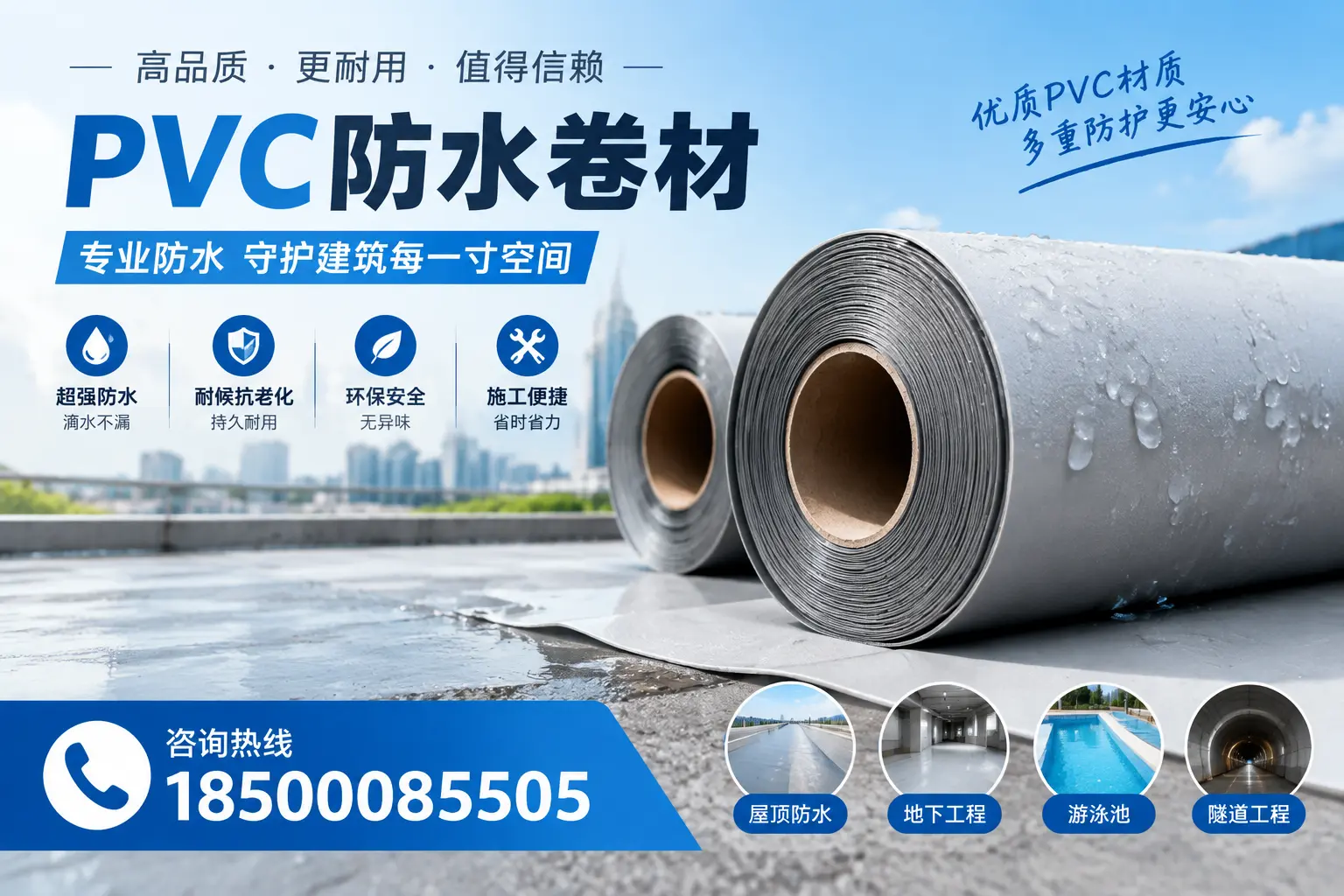 如何评估PVC防水卷材的性价比？柳州消费者必读