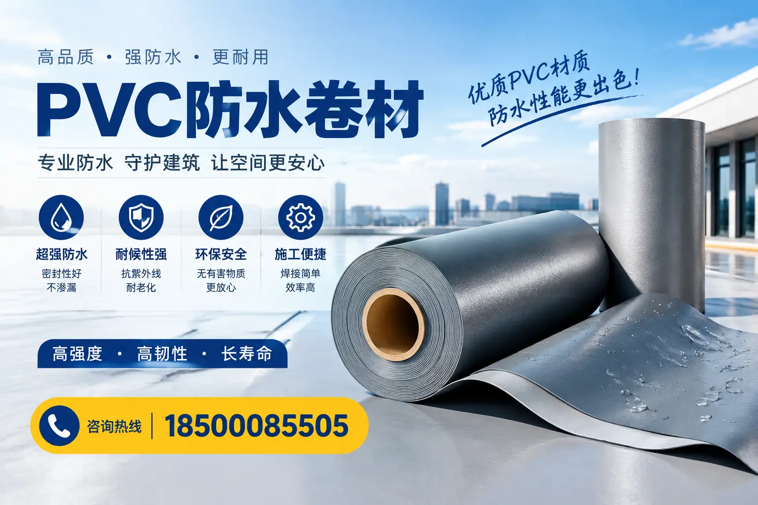 如何判断PVC防水卷材的质量优劣？柳州选购技巧
